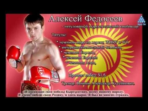 Алексей Федосеев завоевал титул чемпиона мира по кикбоксингу по версии WAKO-PRO